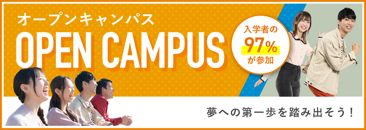 OPEN CAMPUS