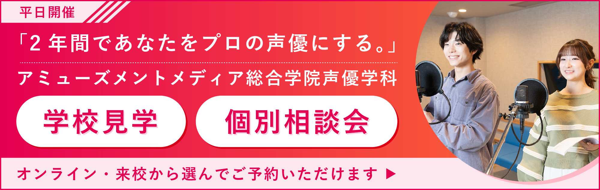 学校見学・個別相談会