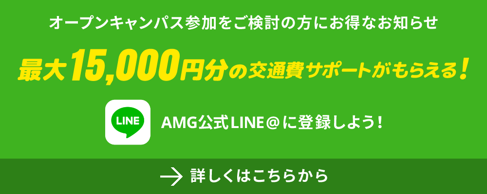 最大15,000円分の交通費サポートがもらえる！