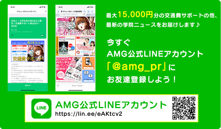 LINE登録